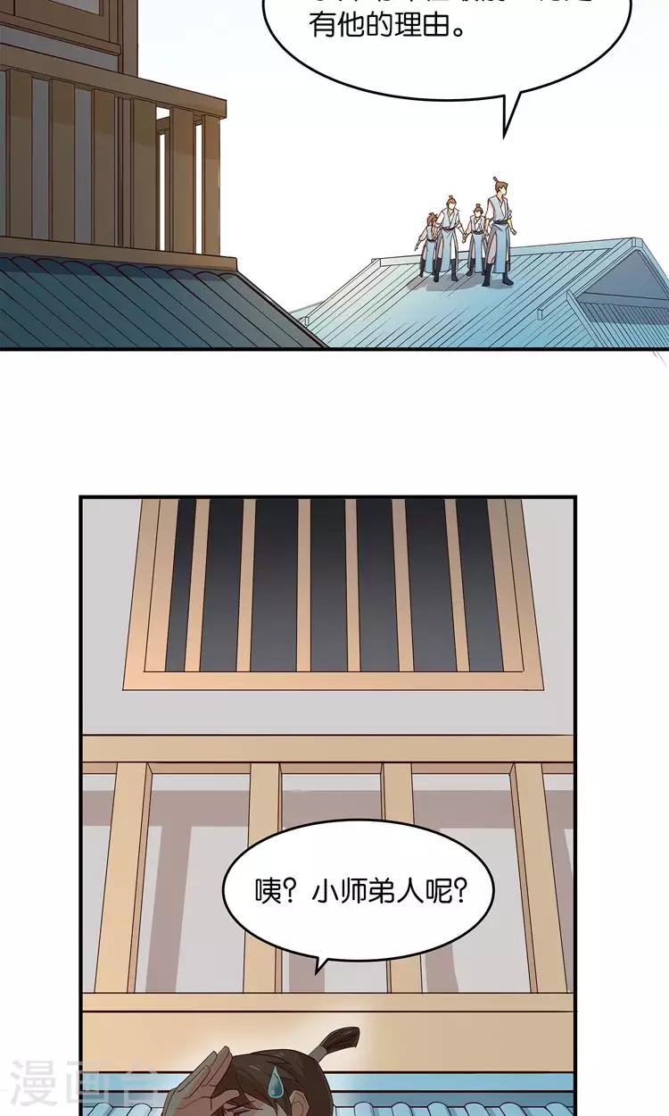 第32话 师兄的师弟-第32话