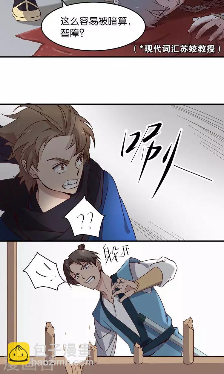 第32话 师兄的师弟-第32话