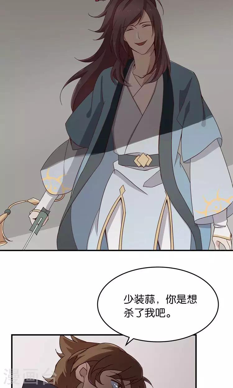 第32话 师兄的师弟-第32话