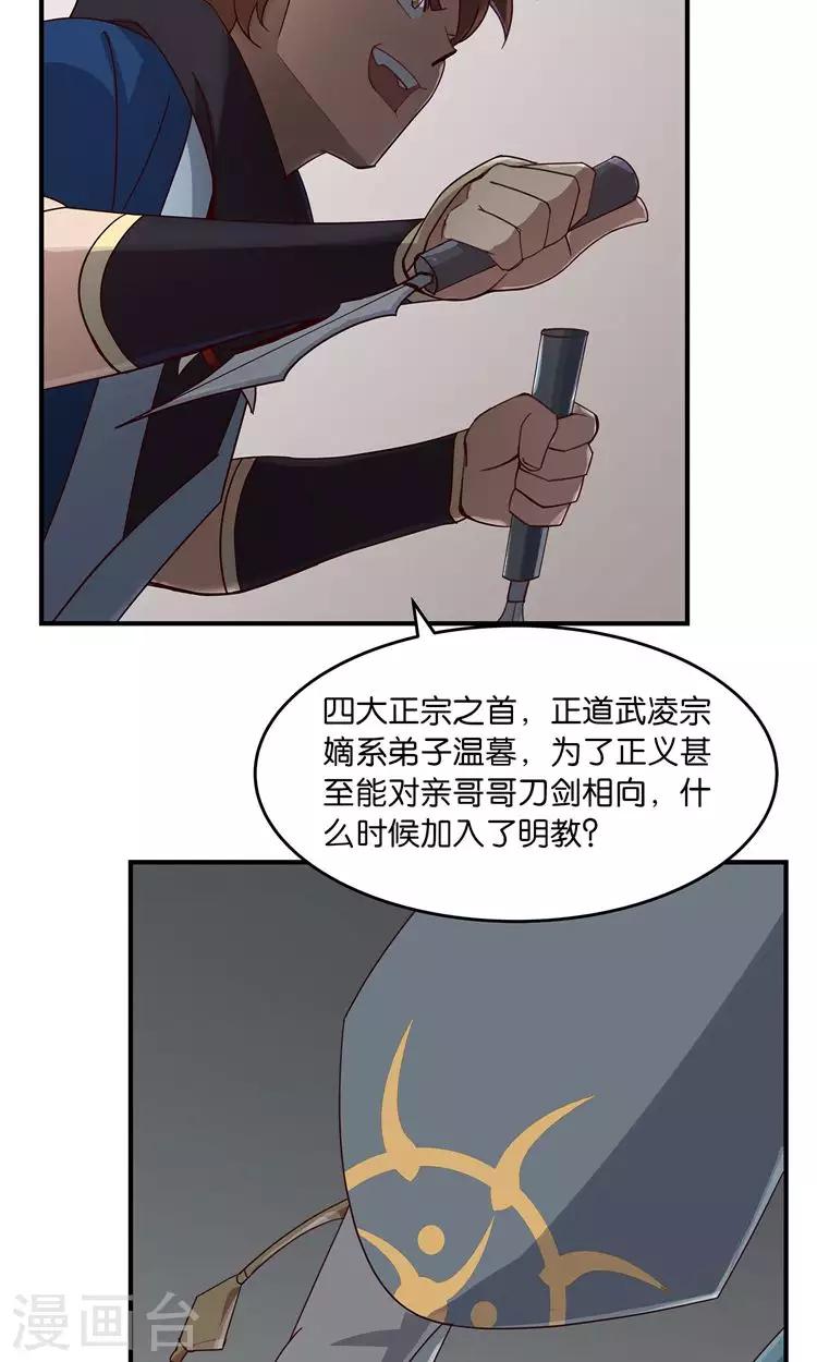 第32话 师兄的师弟-第32话