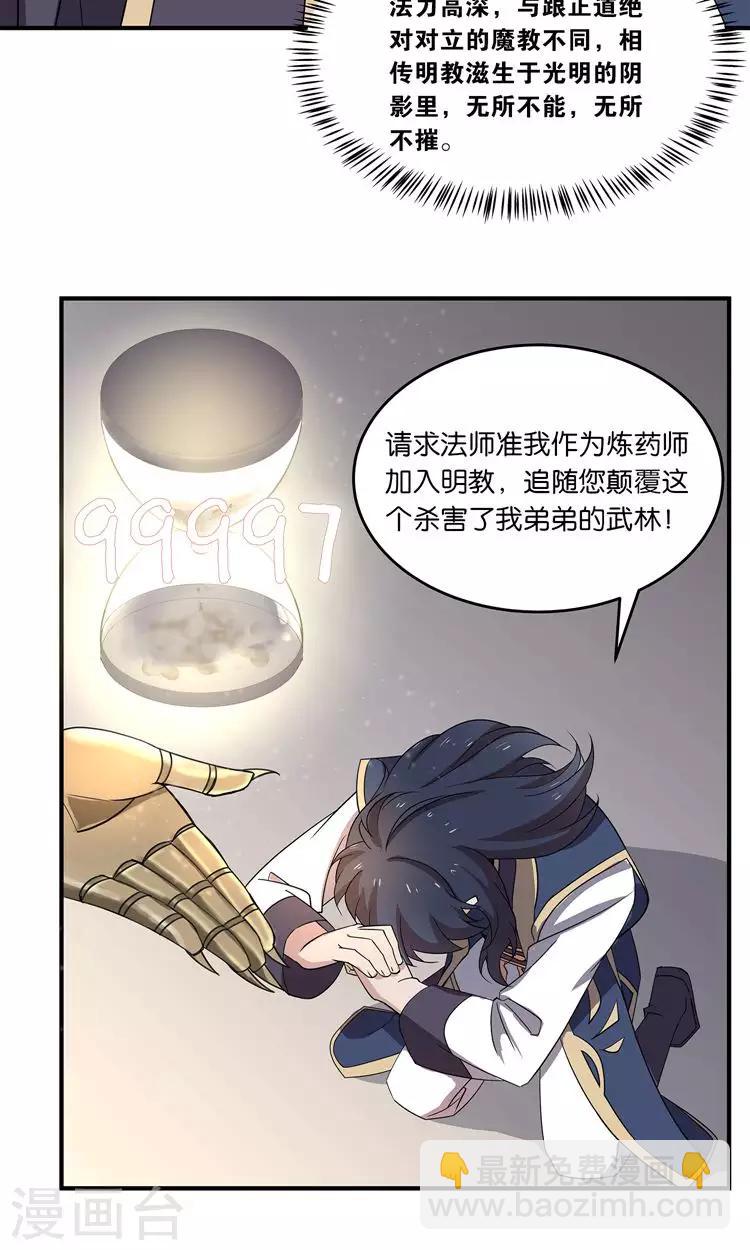 第32话 师兄的师弟-第32话