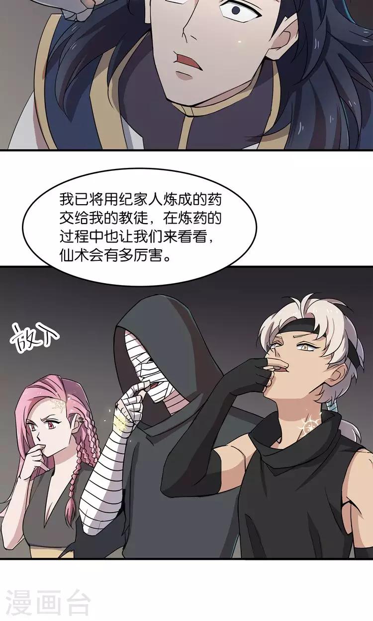 第32话 师兄的师弟-第32话