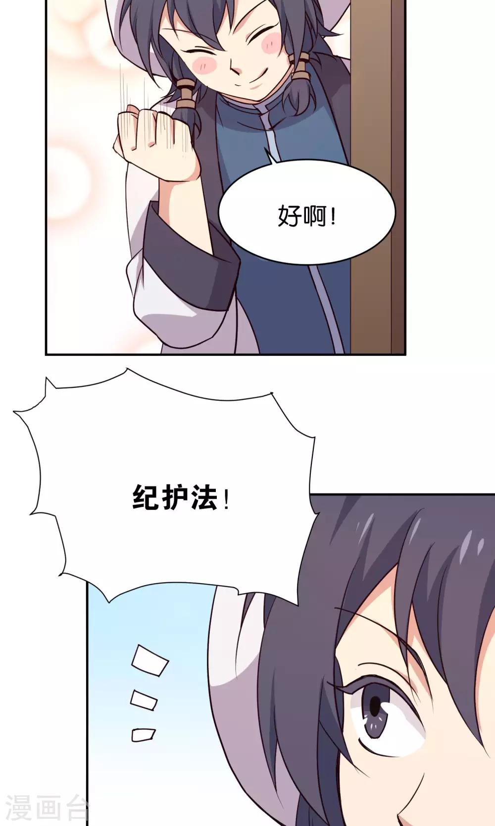 番外1 做你娘亲-第36话