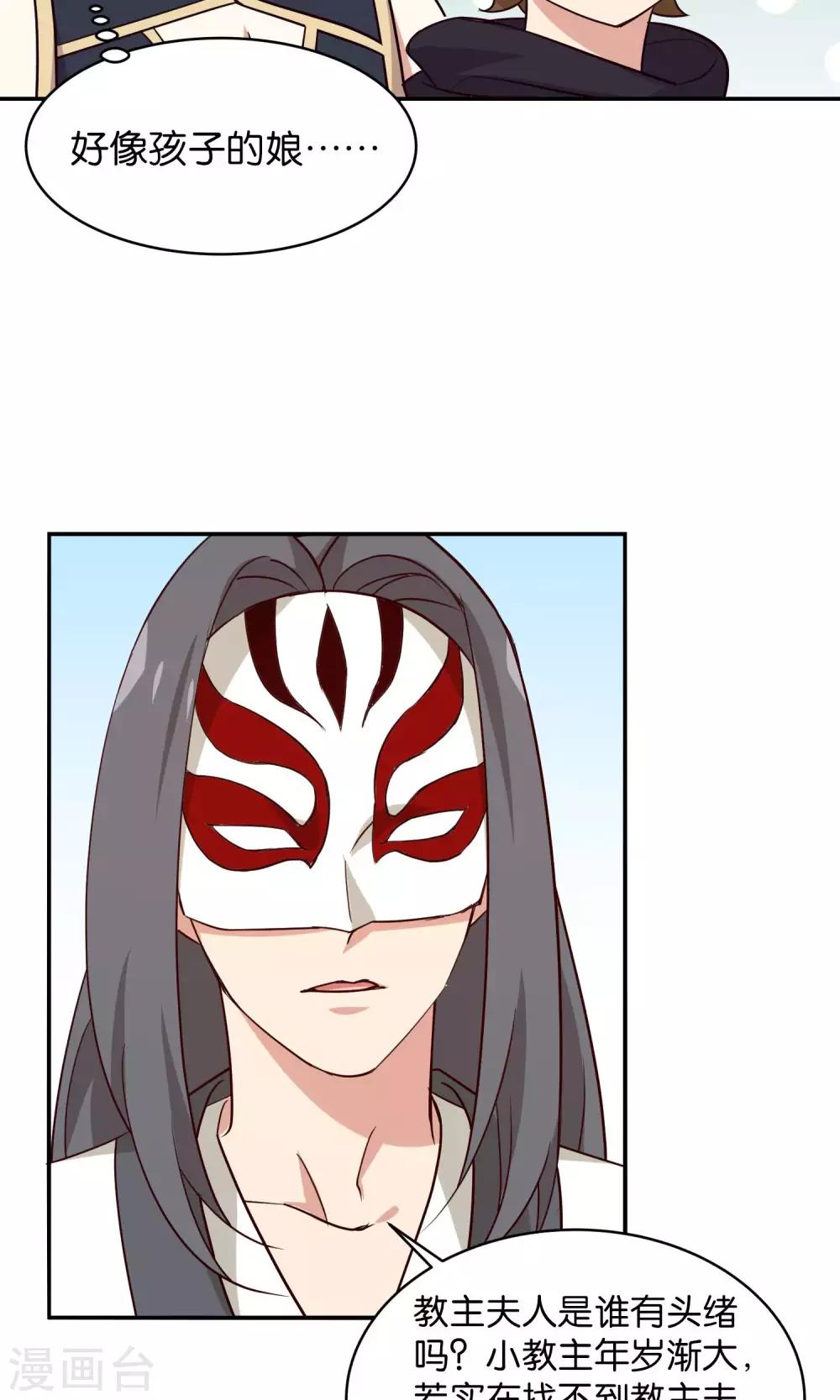 番外1 做你娘亲-第36话
