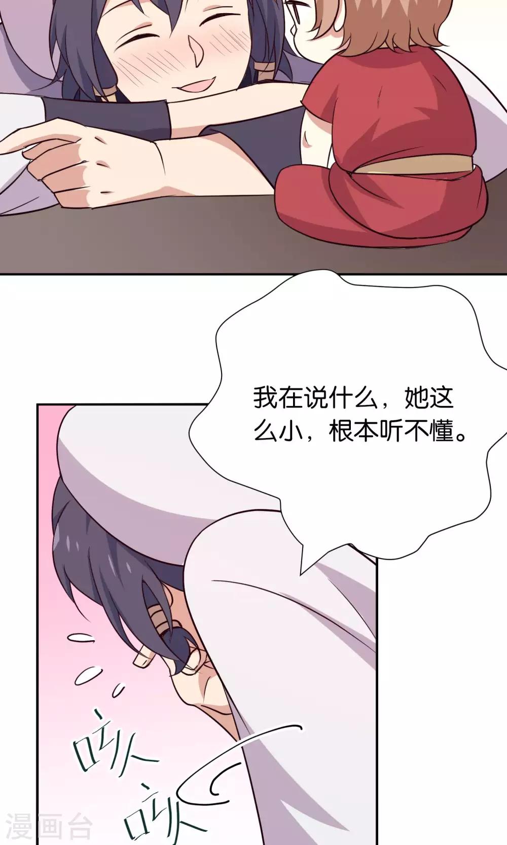 番外1 做你娘亲-第36话