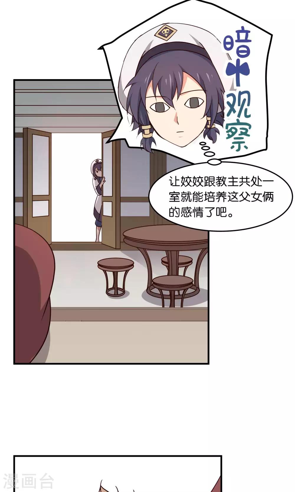 番外1 做你娘亲-第36话