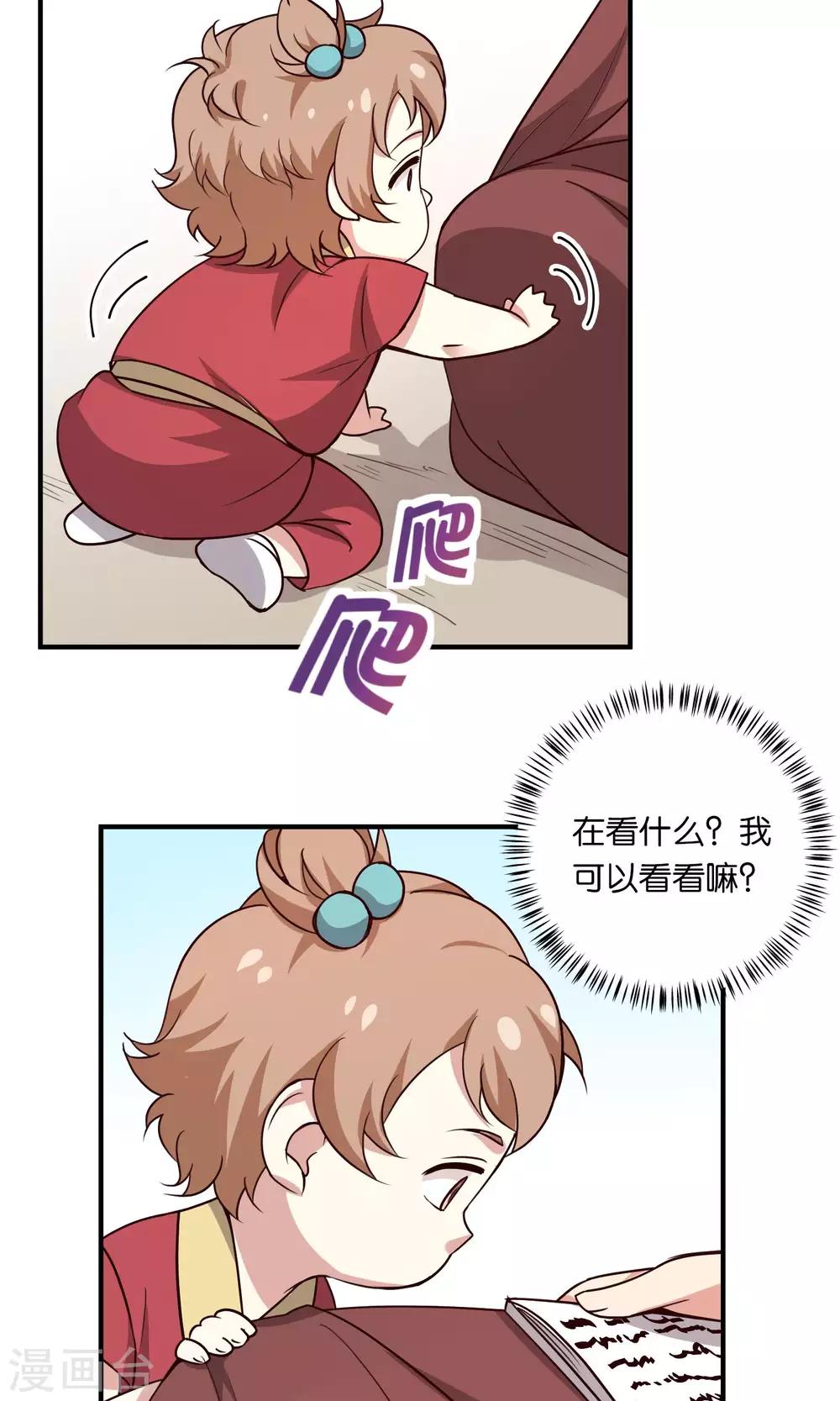番外1 做你娘亲-第36话