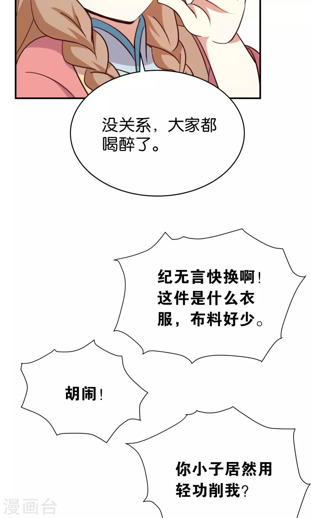番外2 酒池肉林-第38话