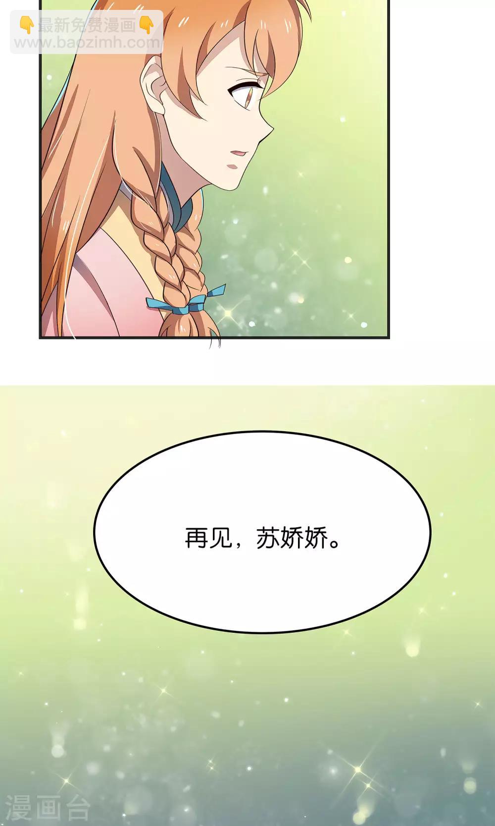 最终话 苏娇娇-第54话