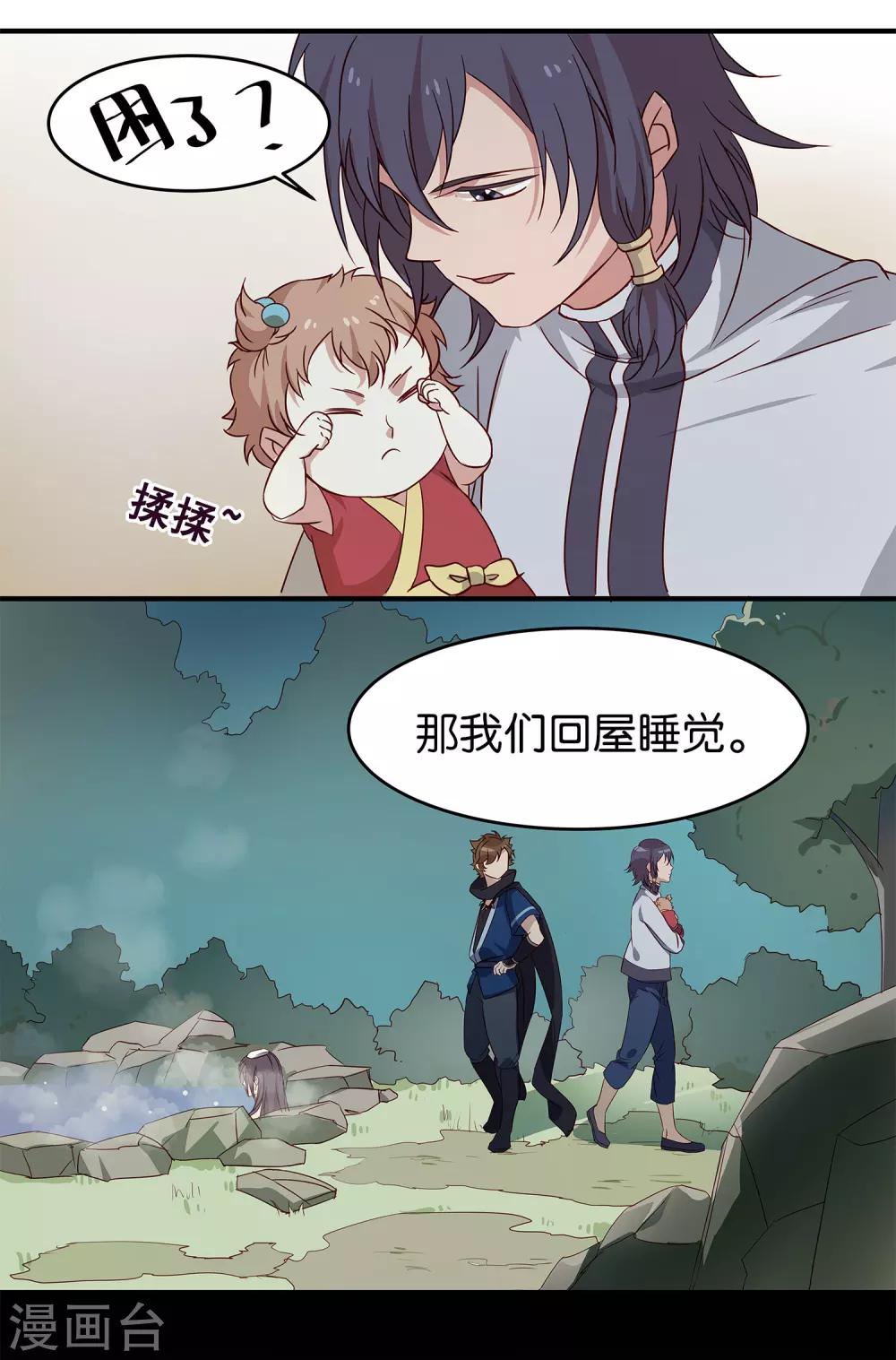 第8话 苏慕出浴图-第8话