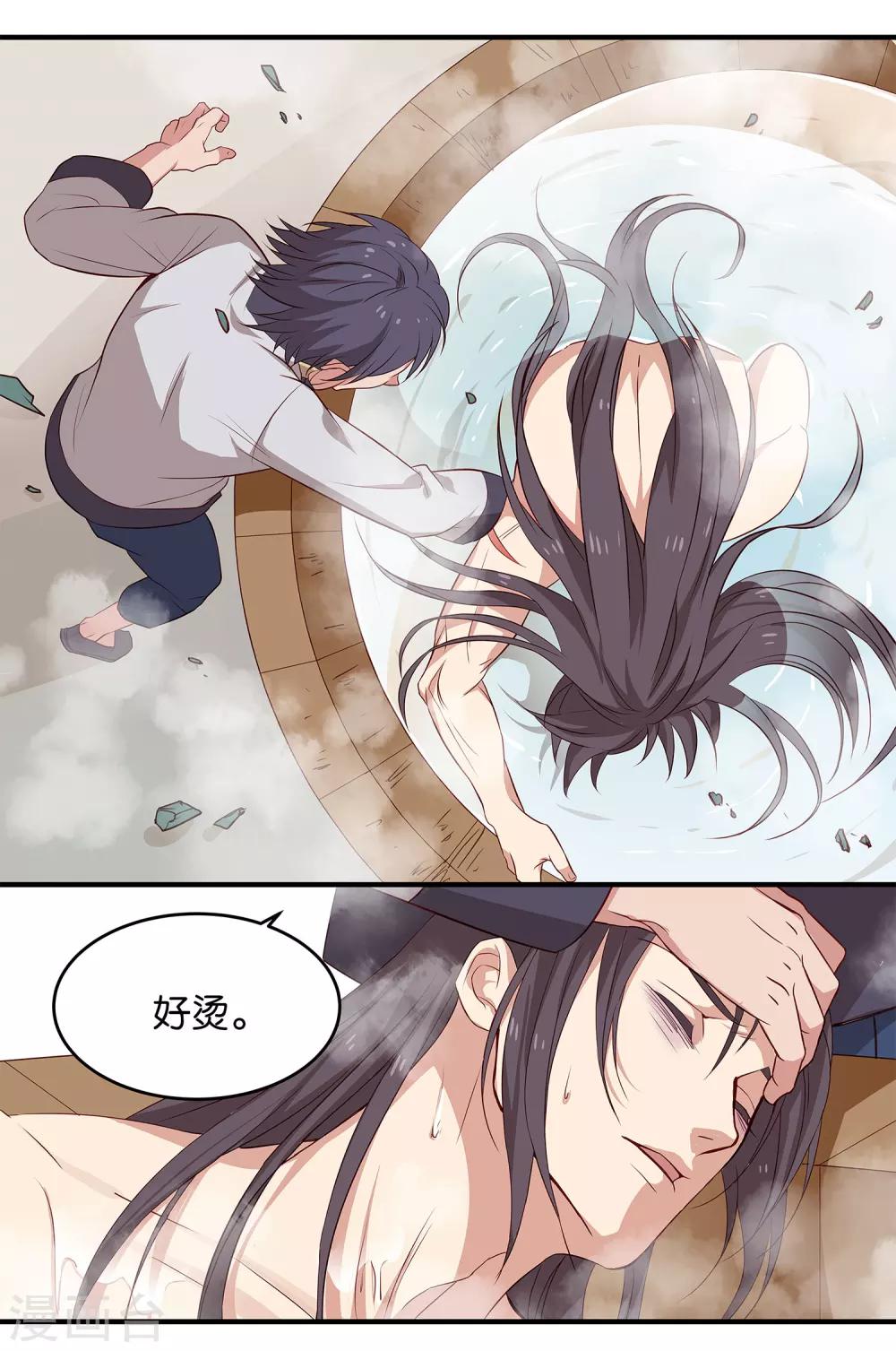 第8话 苏慕出浴图-第8话