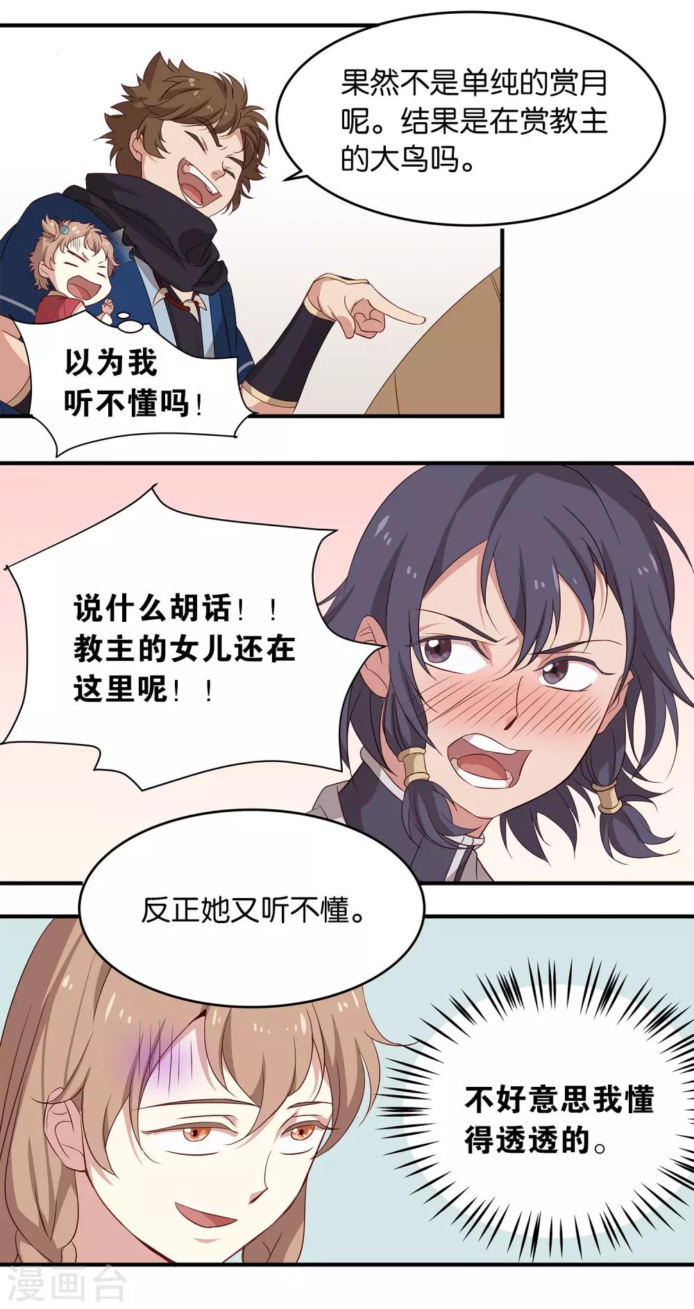 第8话 苏慕出浴图-第8话