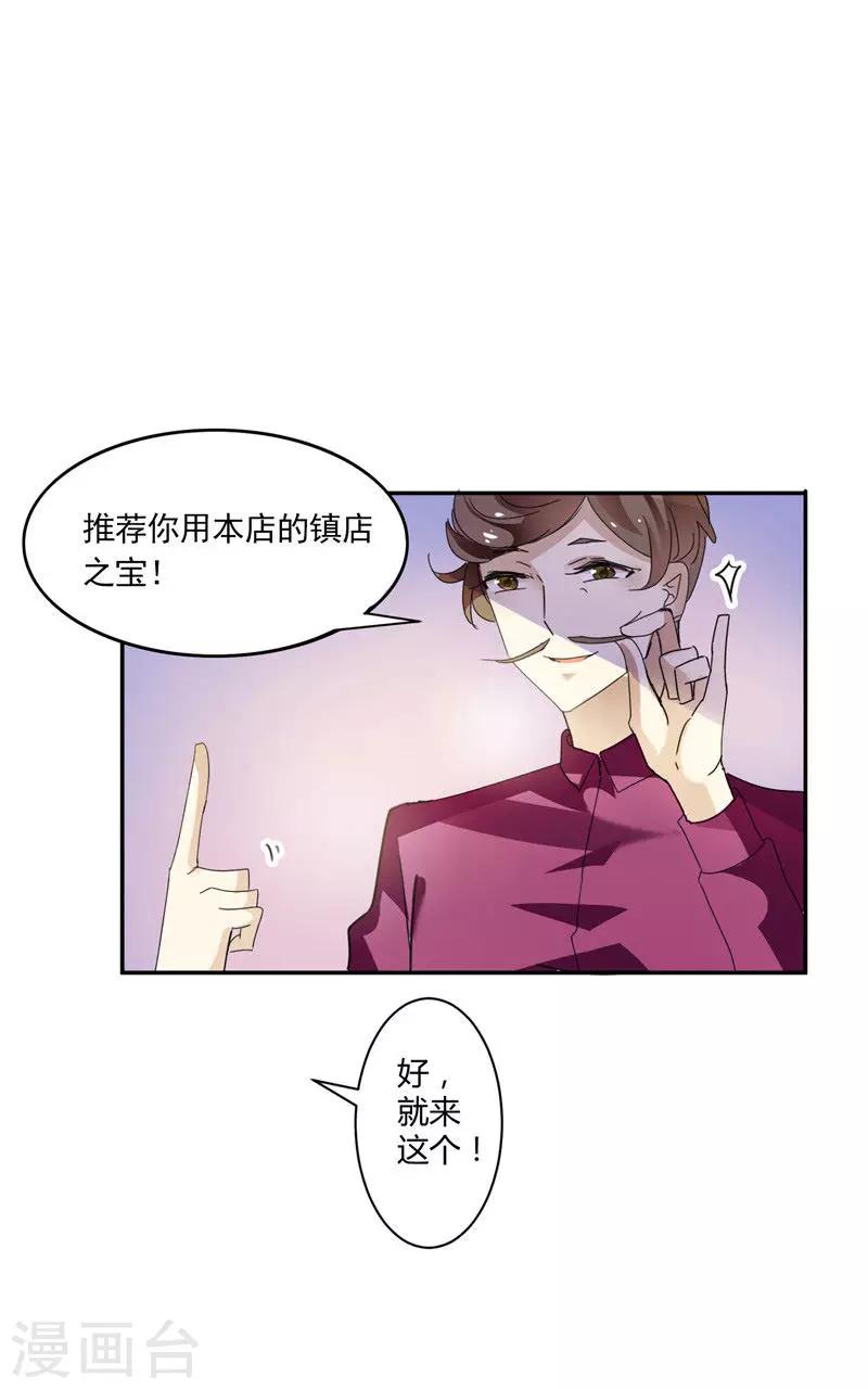 第2话 你的老婆应该是我-第2话