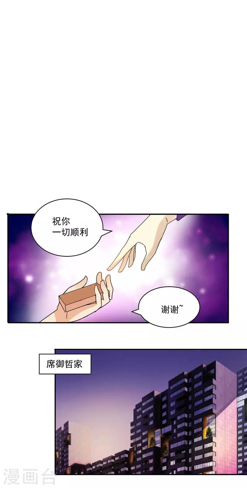 第2话 你的老婆应该是我-第2话