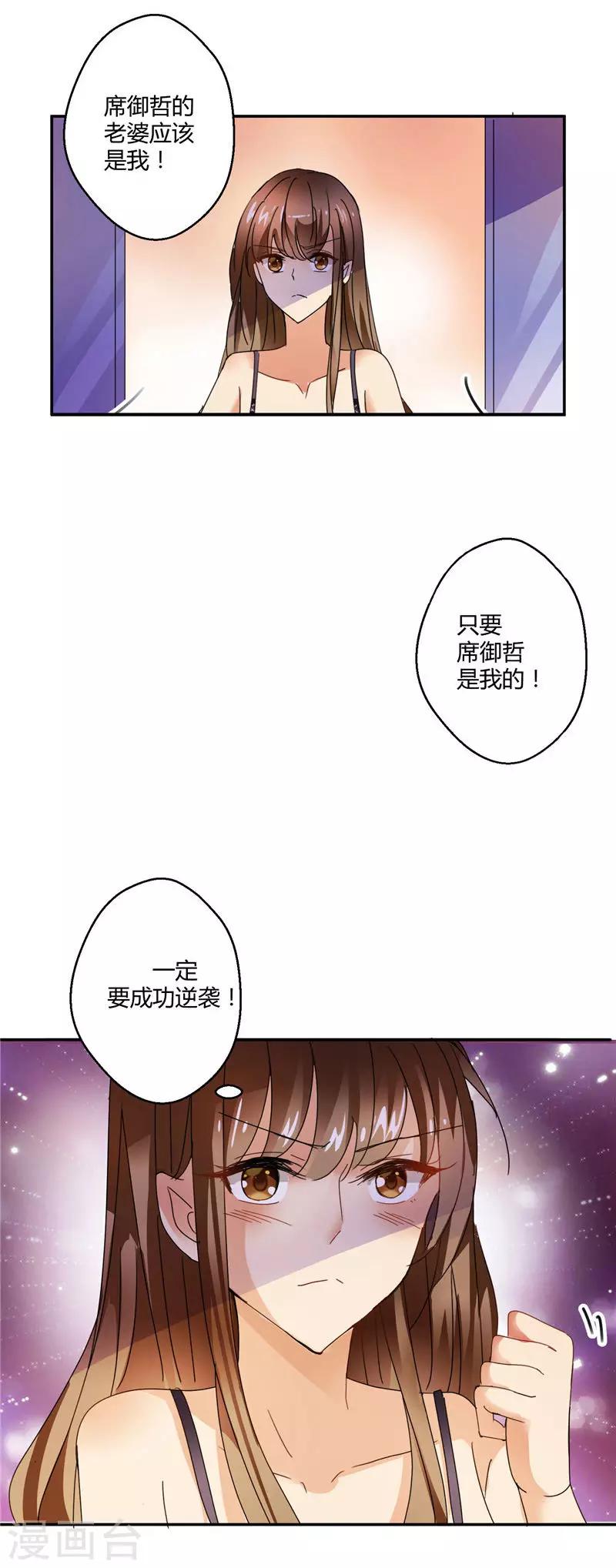 第2话 你的老婆应该是我-第2话