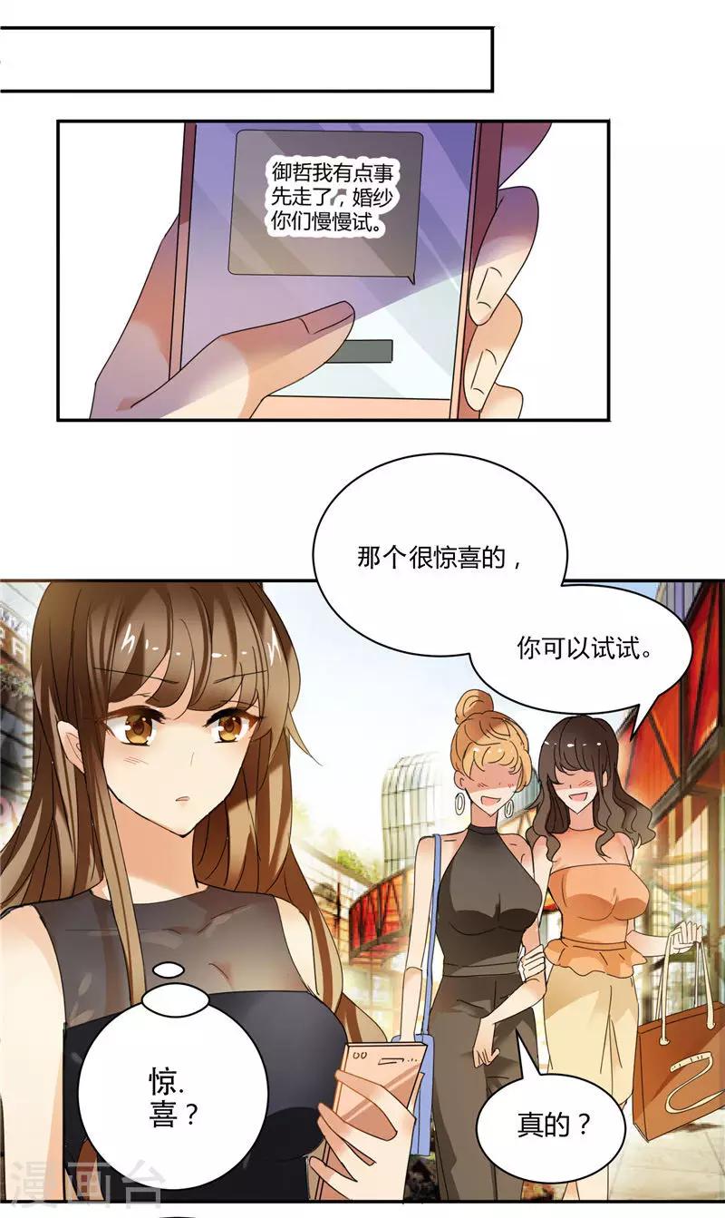 第2话 你的老婆应该是我-第2话