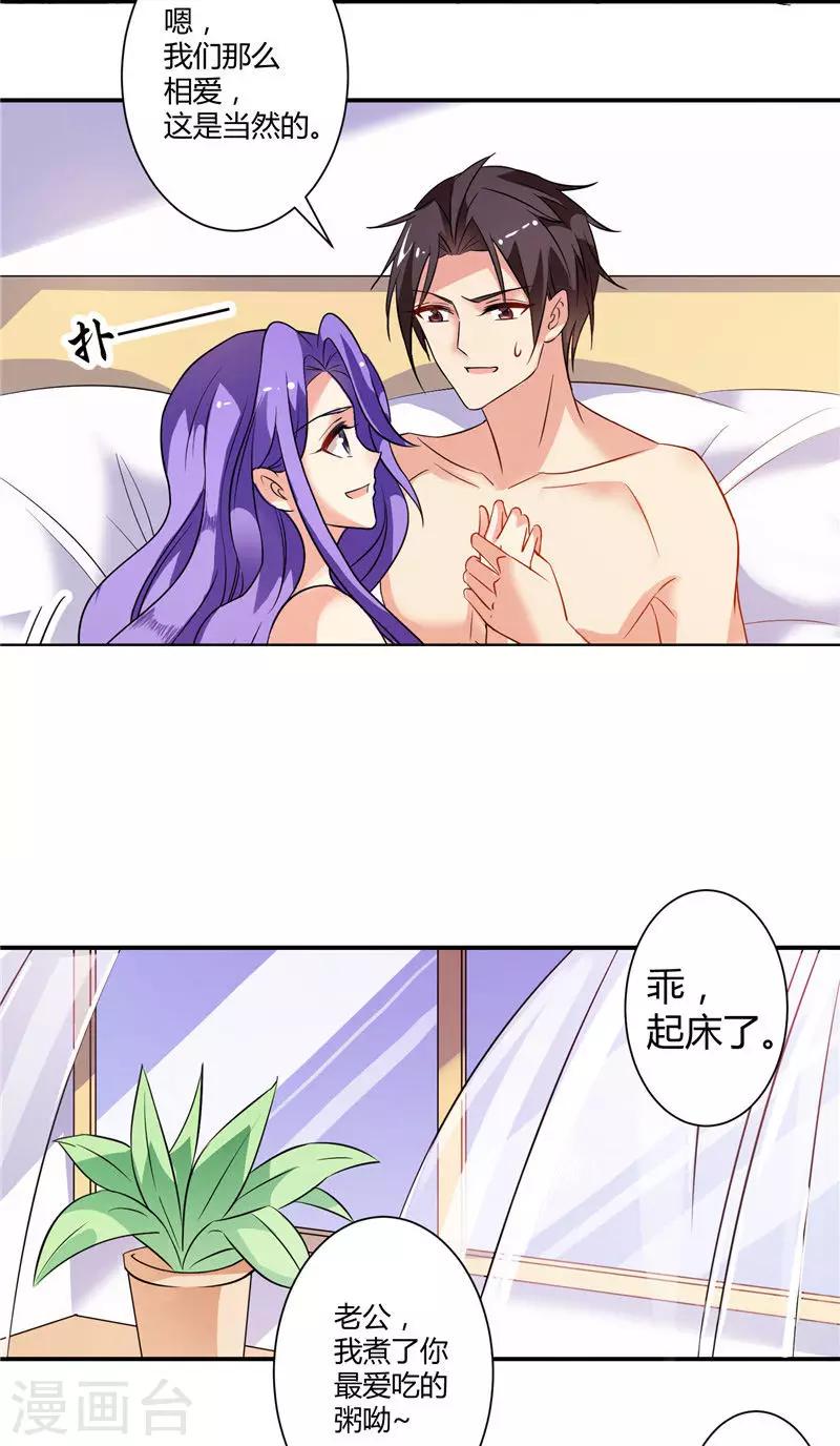 第14话 你真的属于我了吗-第14话