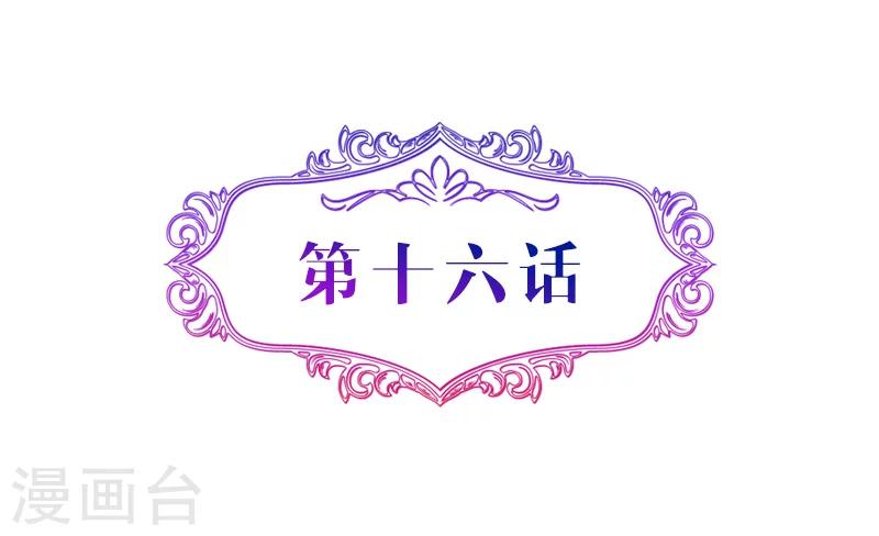 第16话 遭遇车祸-第16话