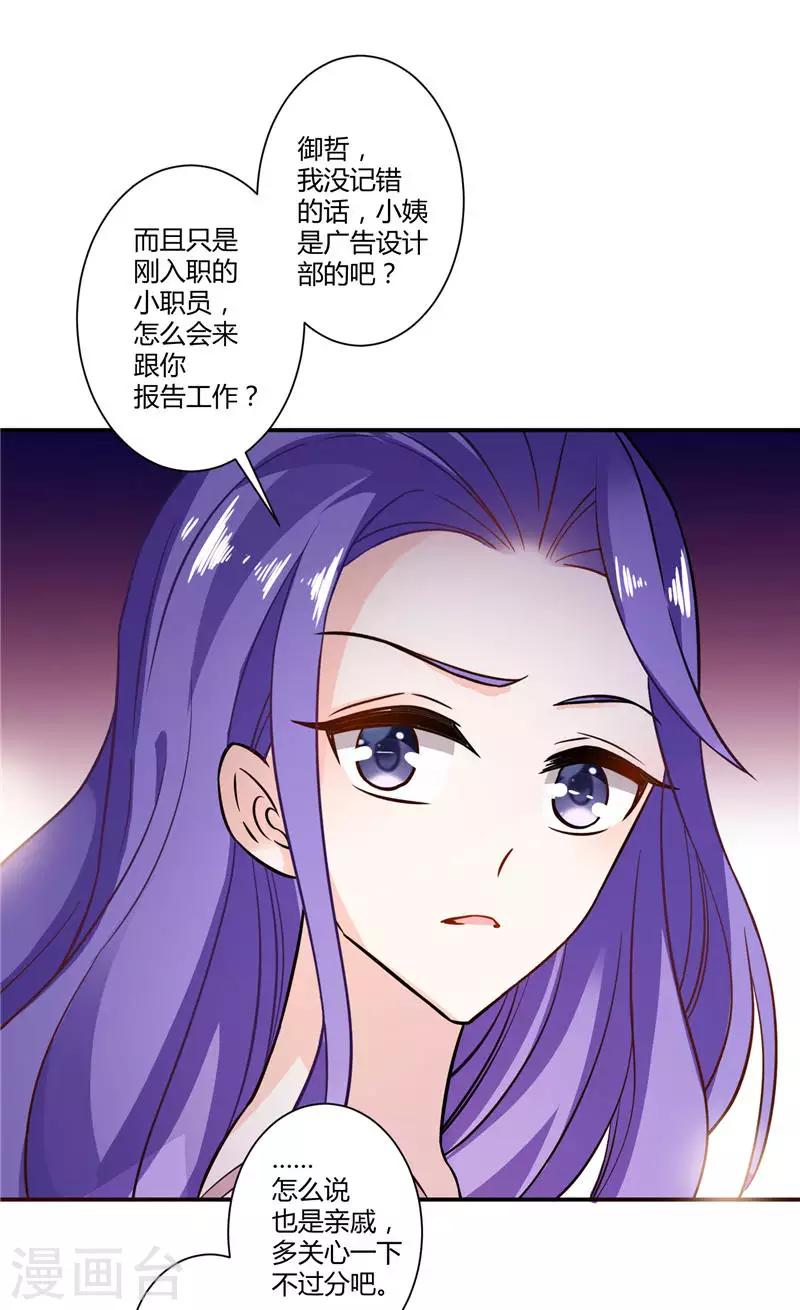 第24话 你在怀疑什么-第24话