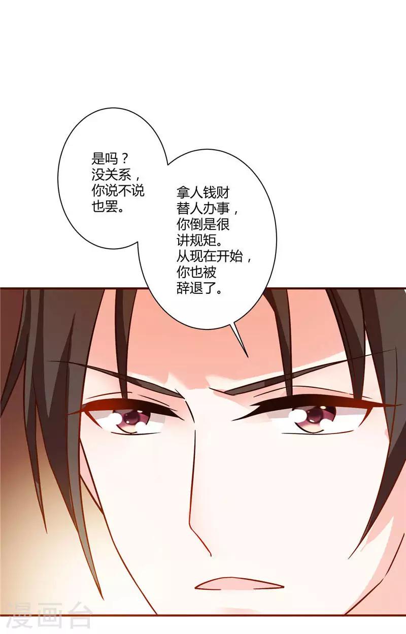 第28话 你们被辞退了-第28话