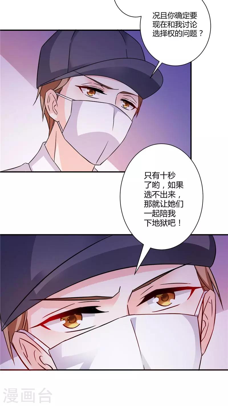 第30话 两个女人选一个-第30话