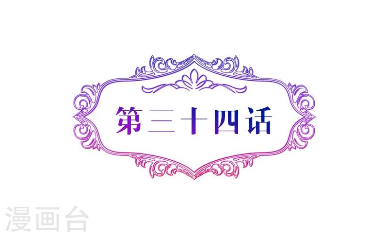 第34话 混蛋，你怎么才来-第34话