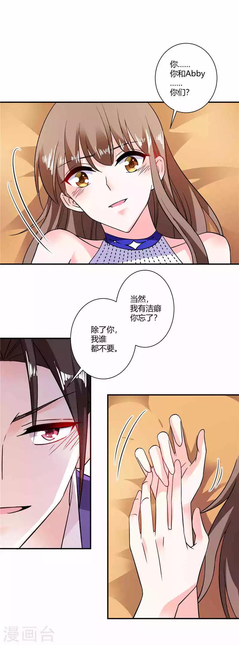 第36话 宝贝，你吃醋了-第36话