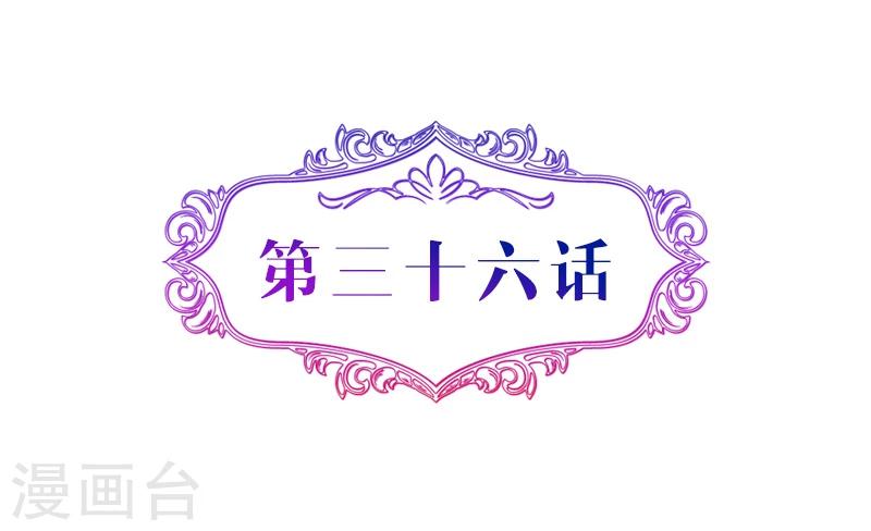 第36话 宝贝，你吃醋了-第36话