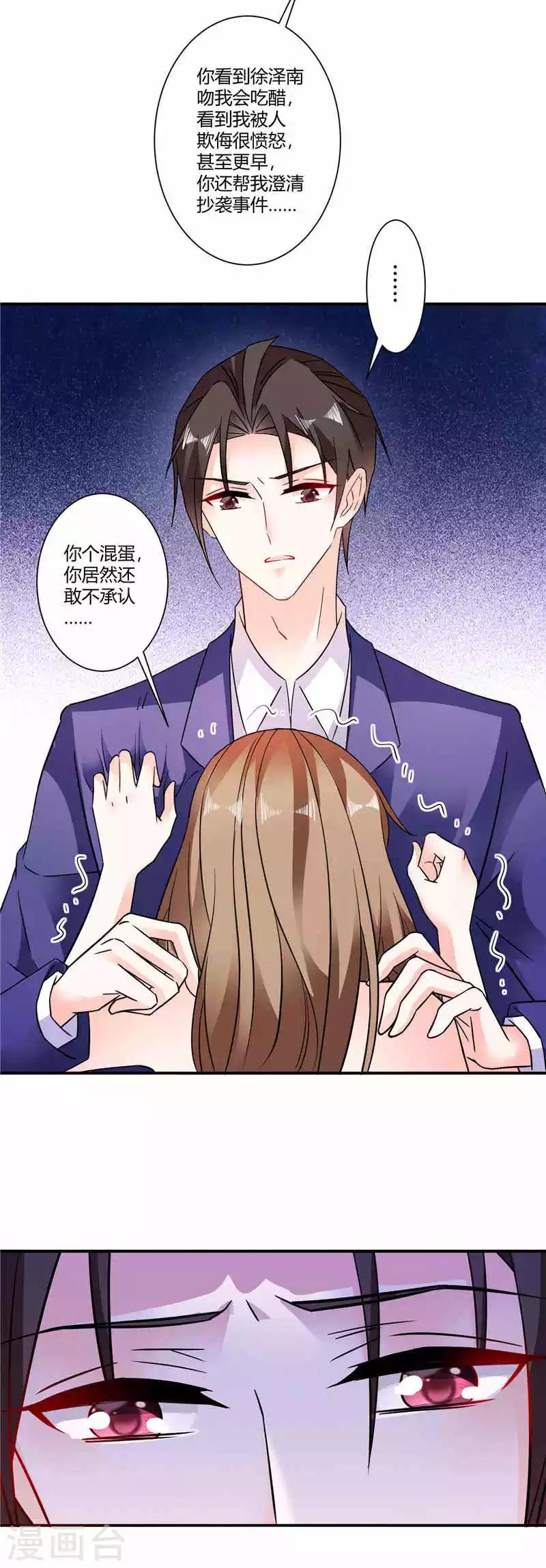 第36话 宝贝，你吃醋了-第36话