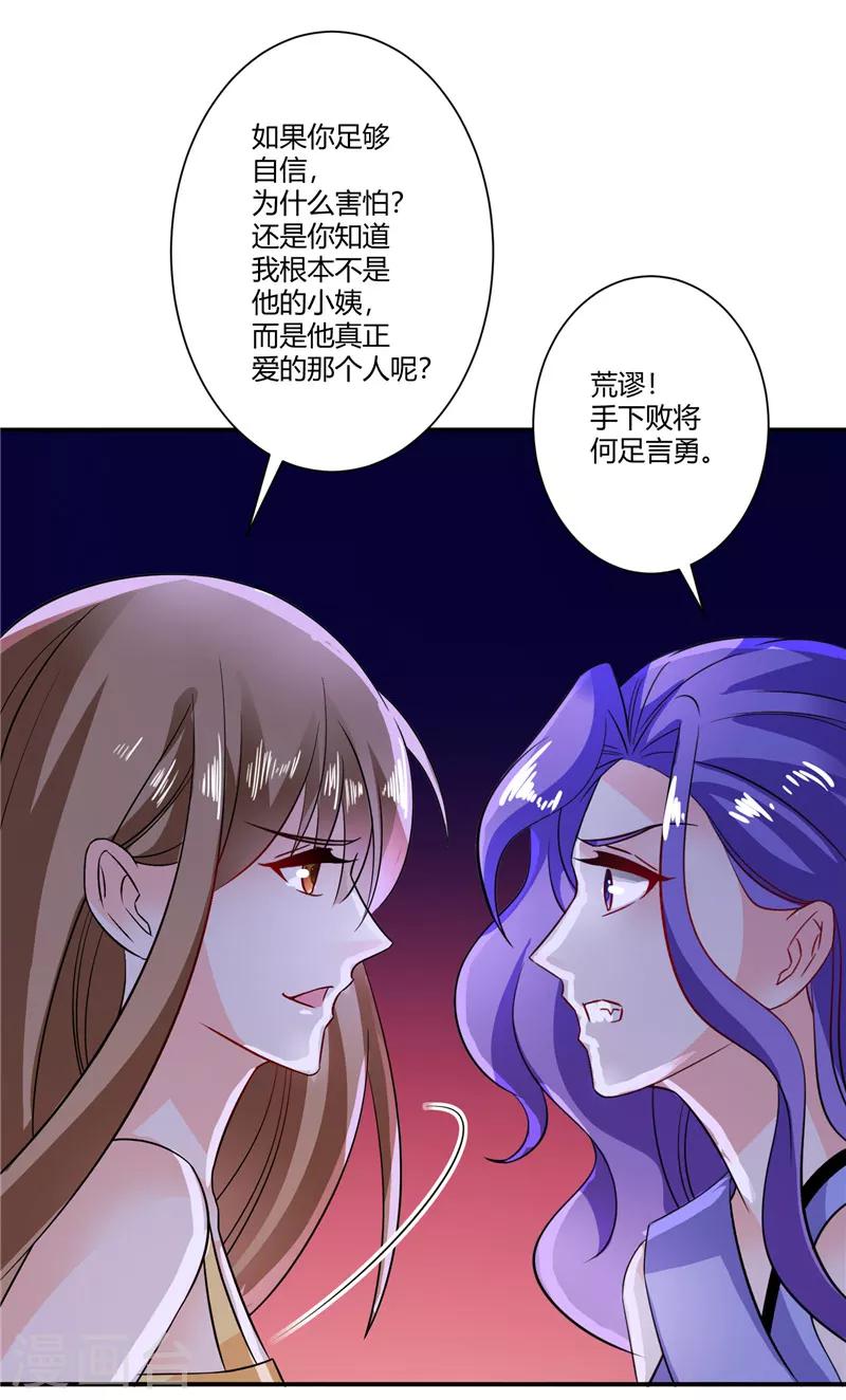 第42话 情敌的威胁-第42话