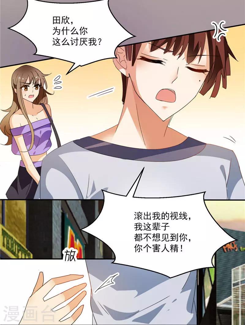 第6话 为什么你这么讨厌我-第6话