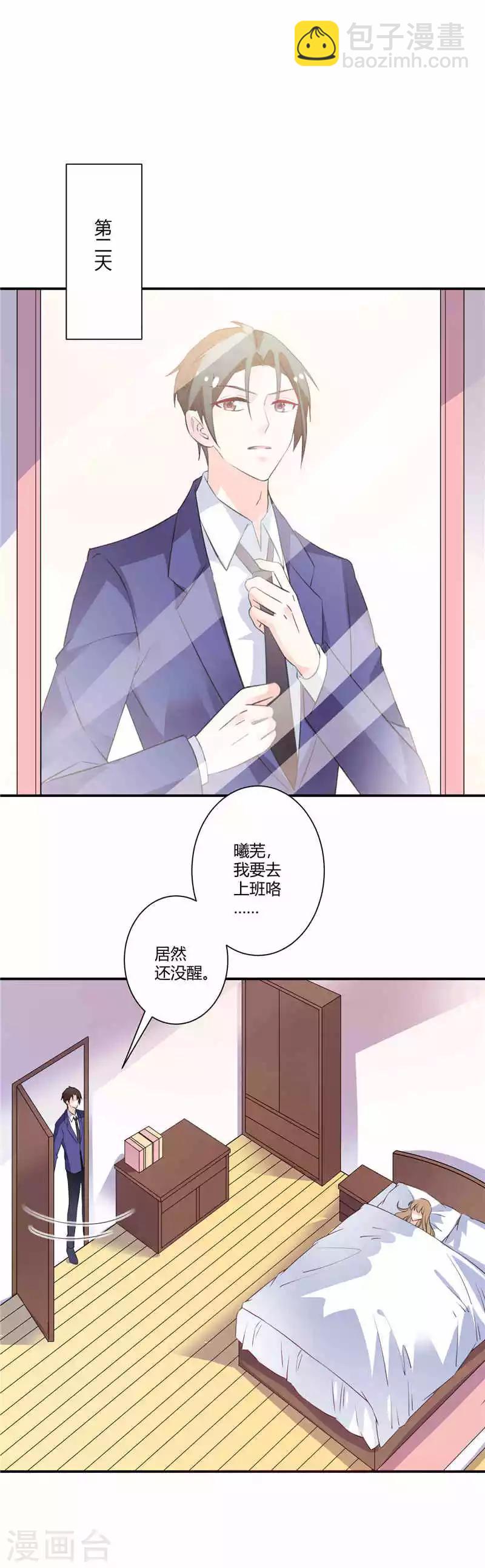 第52话 撩拨我的代价-第52话