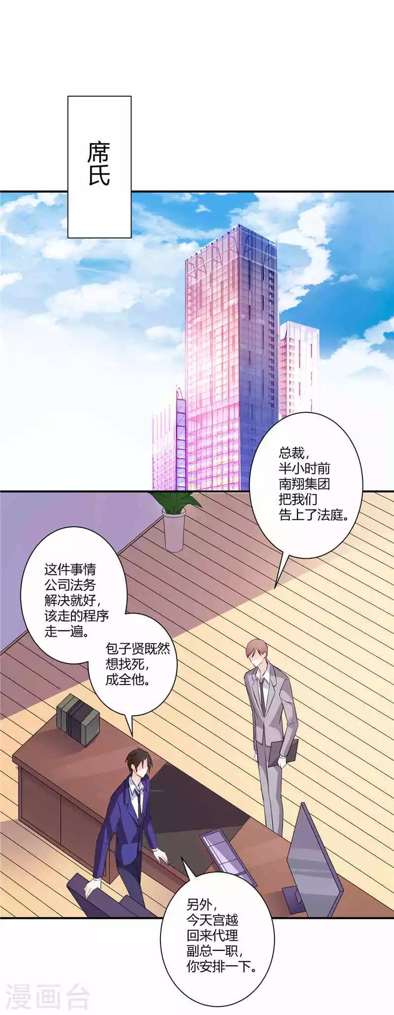 第52话 撩拨我的代价-第52话