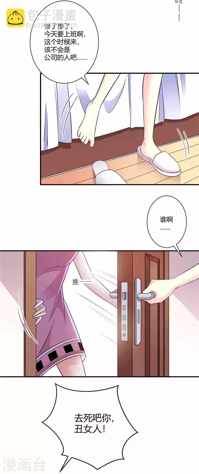 第52话 撩拨我的代价-第52话