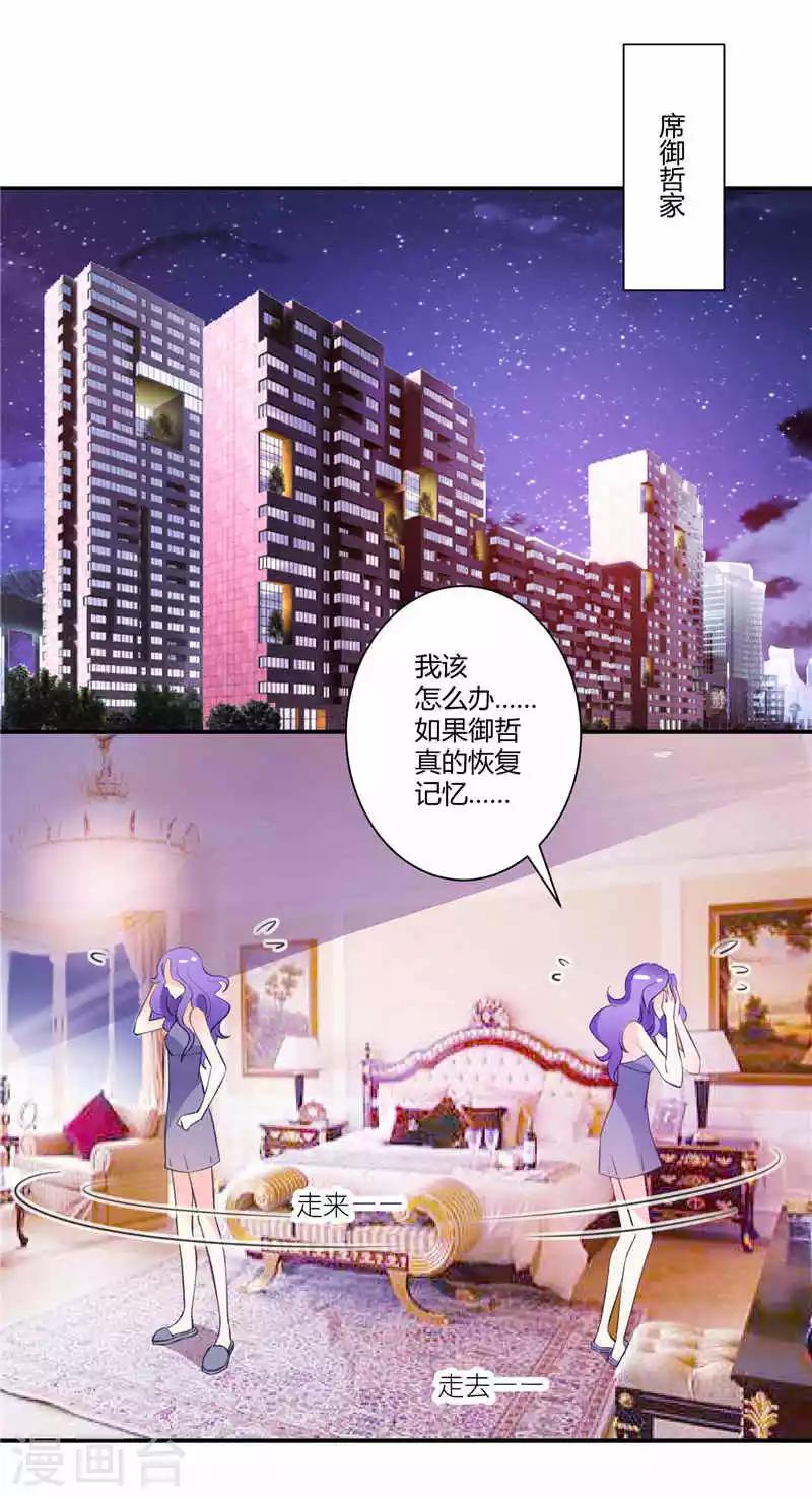 第52话 撩拨我的代价-第52话