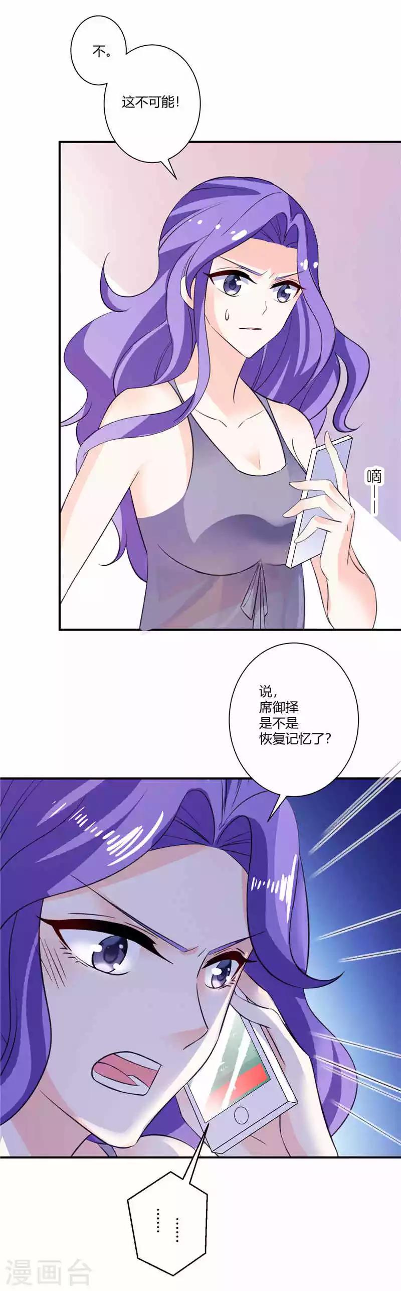 第52话 撩拨我的代价-第52话