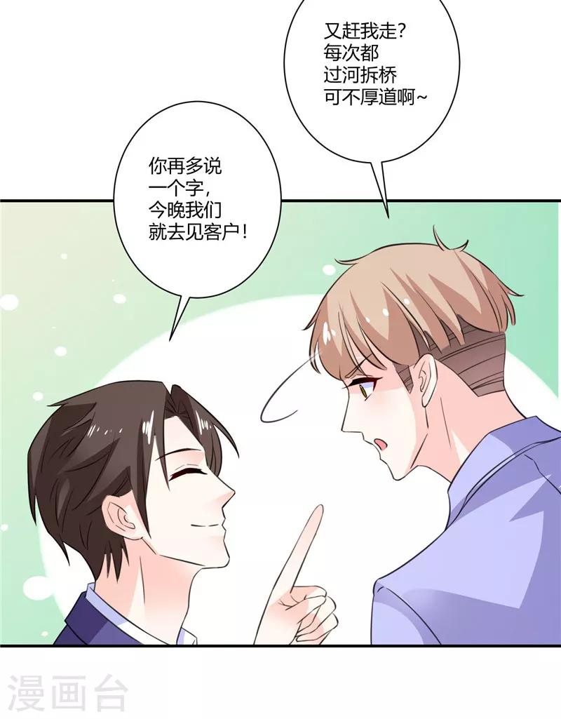 第54话 你已经不像你自己了-第54话