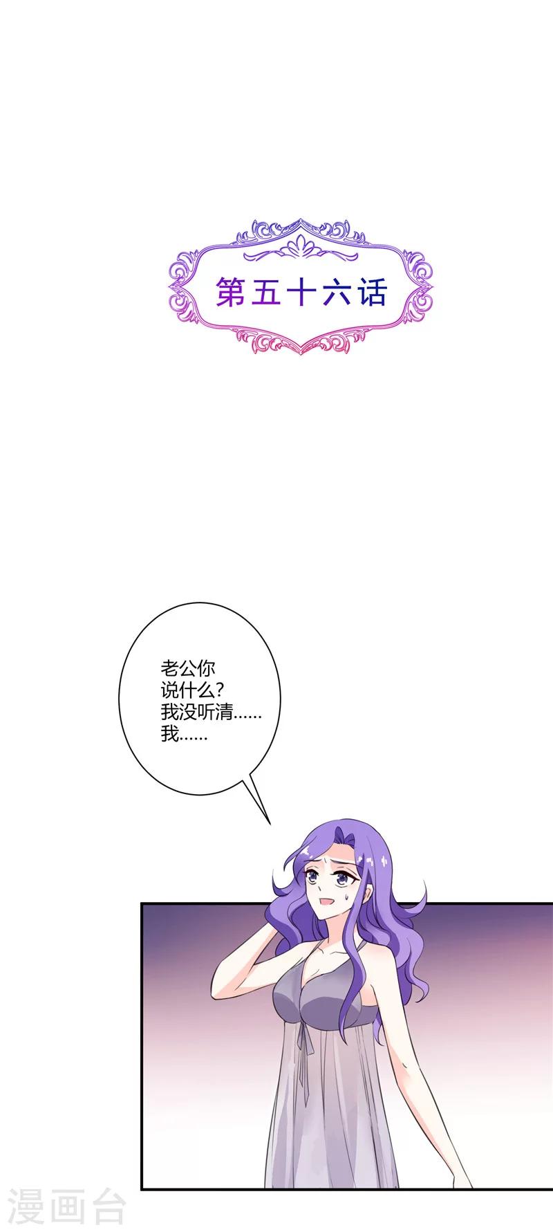 第56话 我们离婚吧-第56话