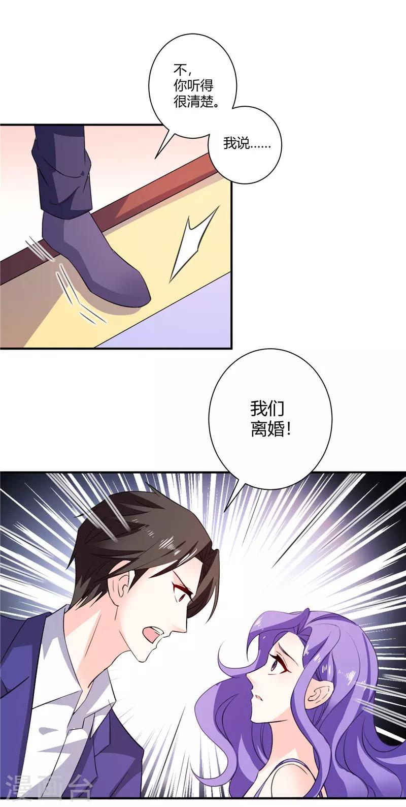第56话 我们离婚吧-第56话
