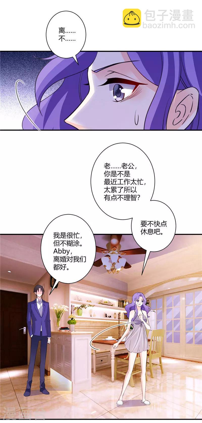 第56话 我们离婚吧-第56话