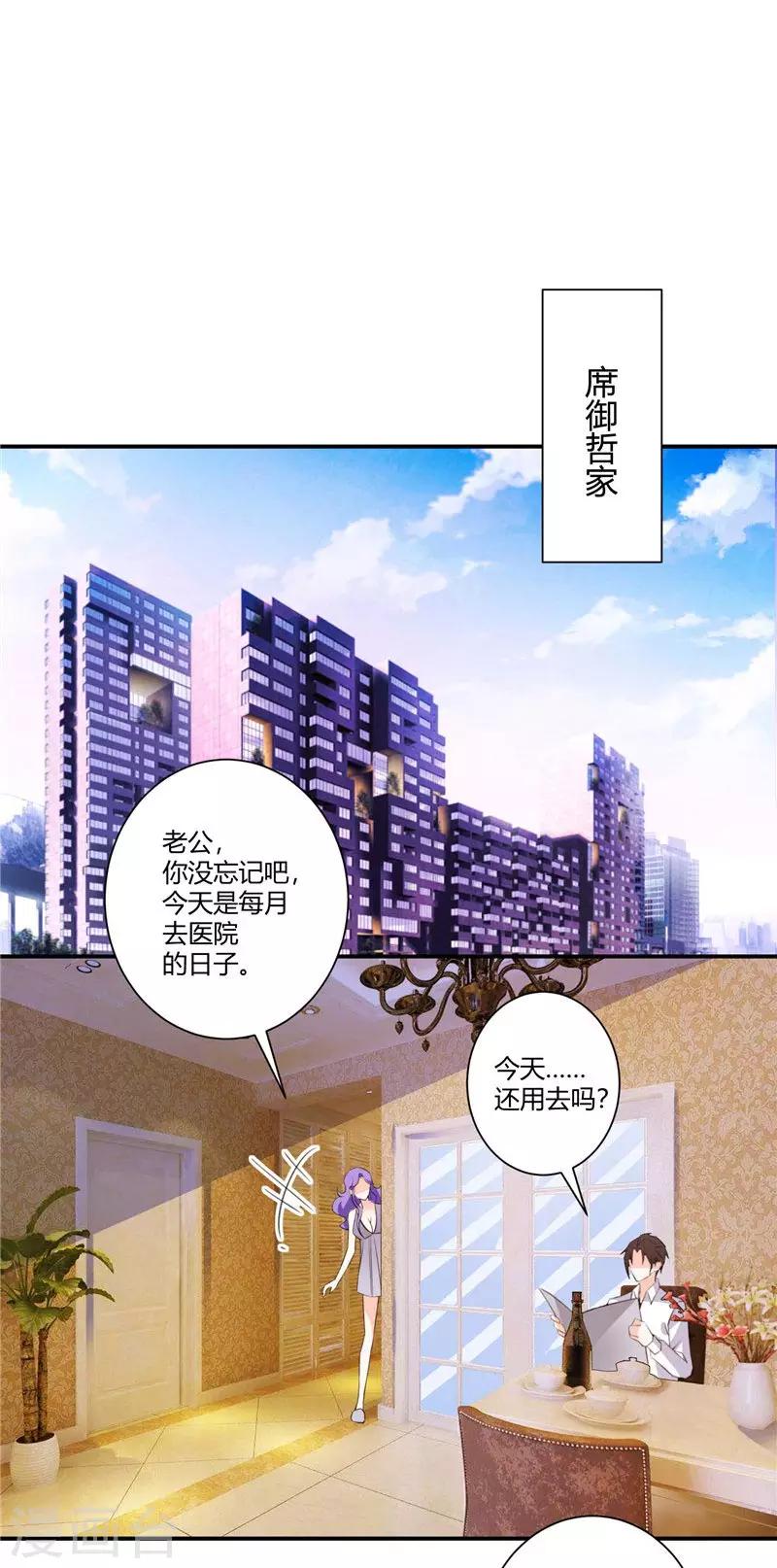 第56话 我们离婚吧-第56话
