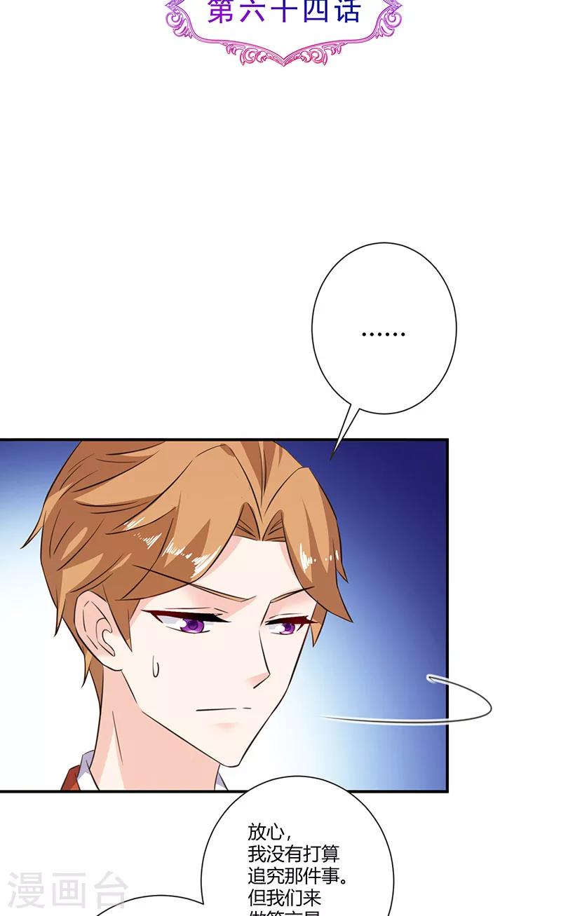 第64话 被迫签离婚协议-第64话