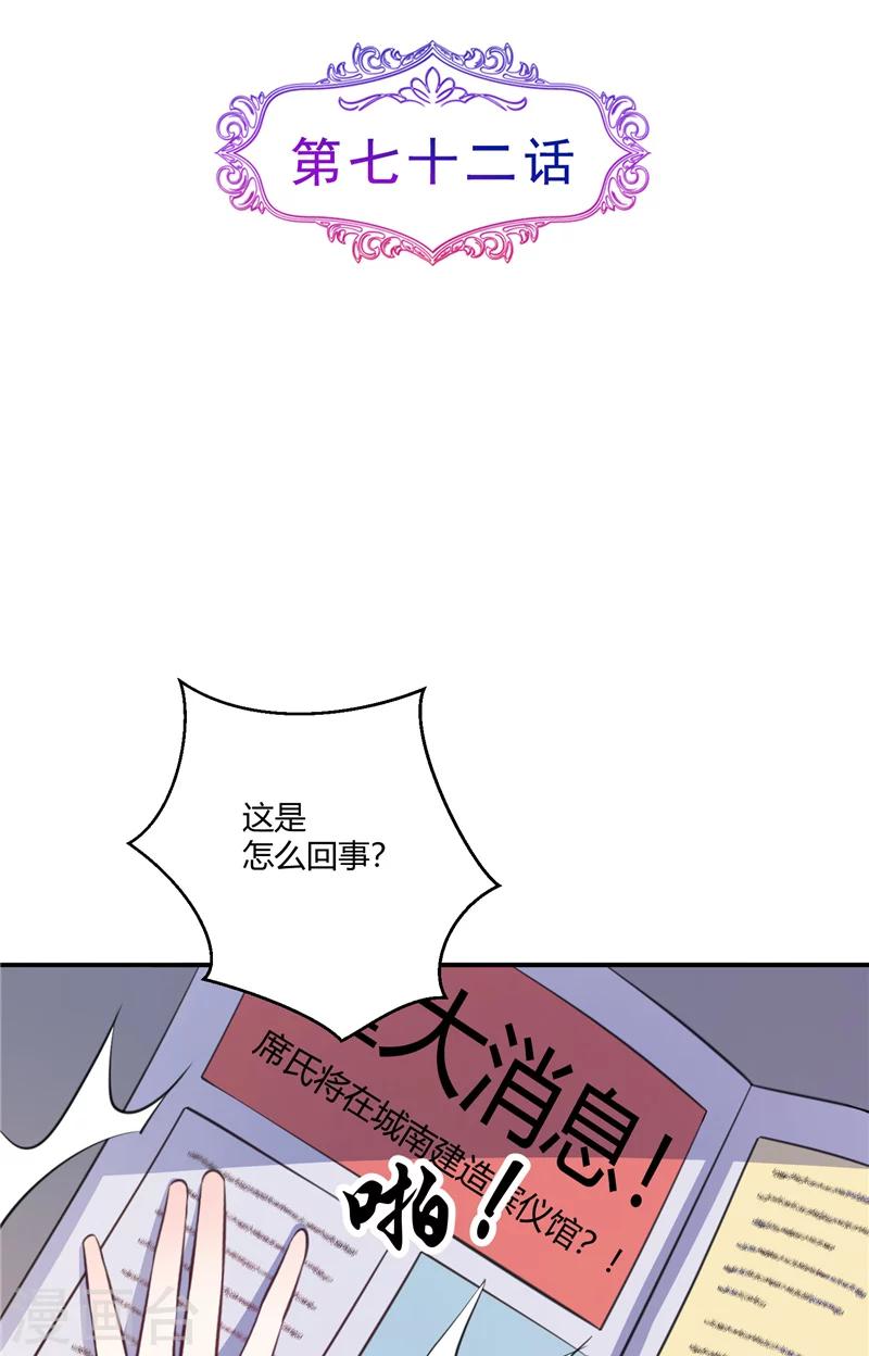 第72话 哪里不对-第72话