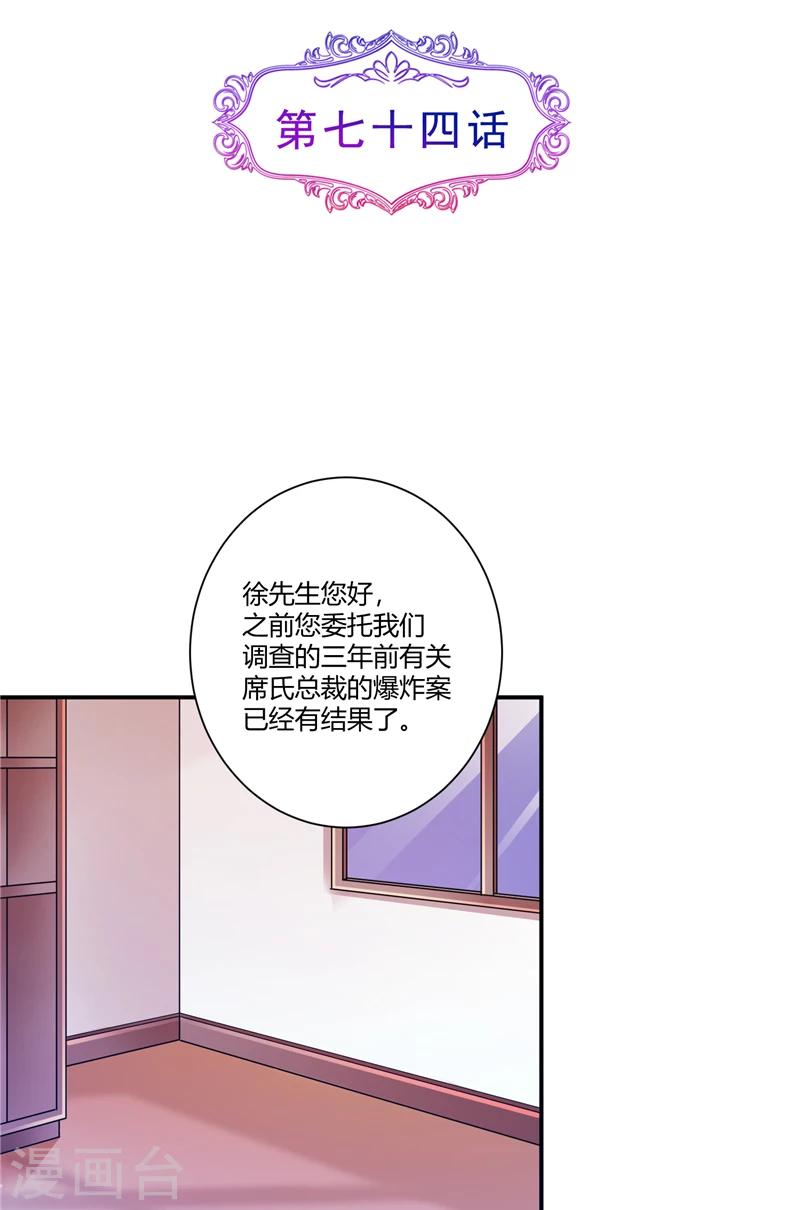 第74话 他的将计就计-第74话