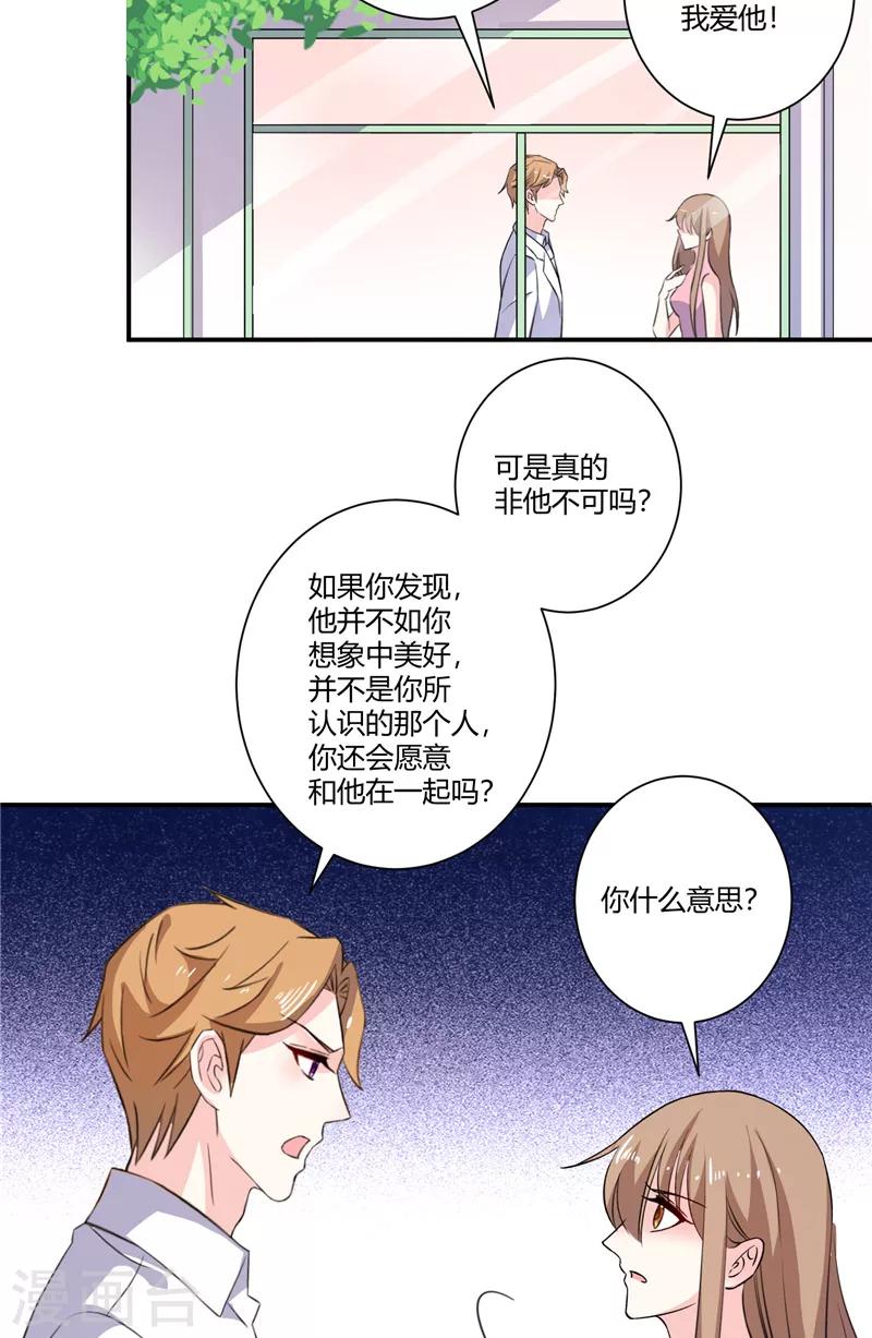 第74话 他的将计就计-第74话