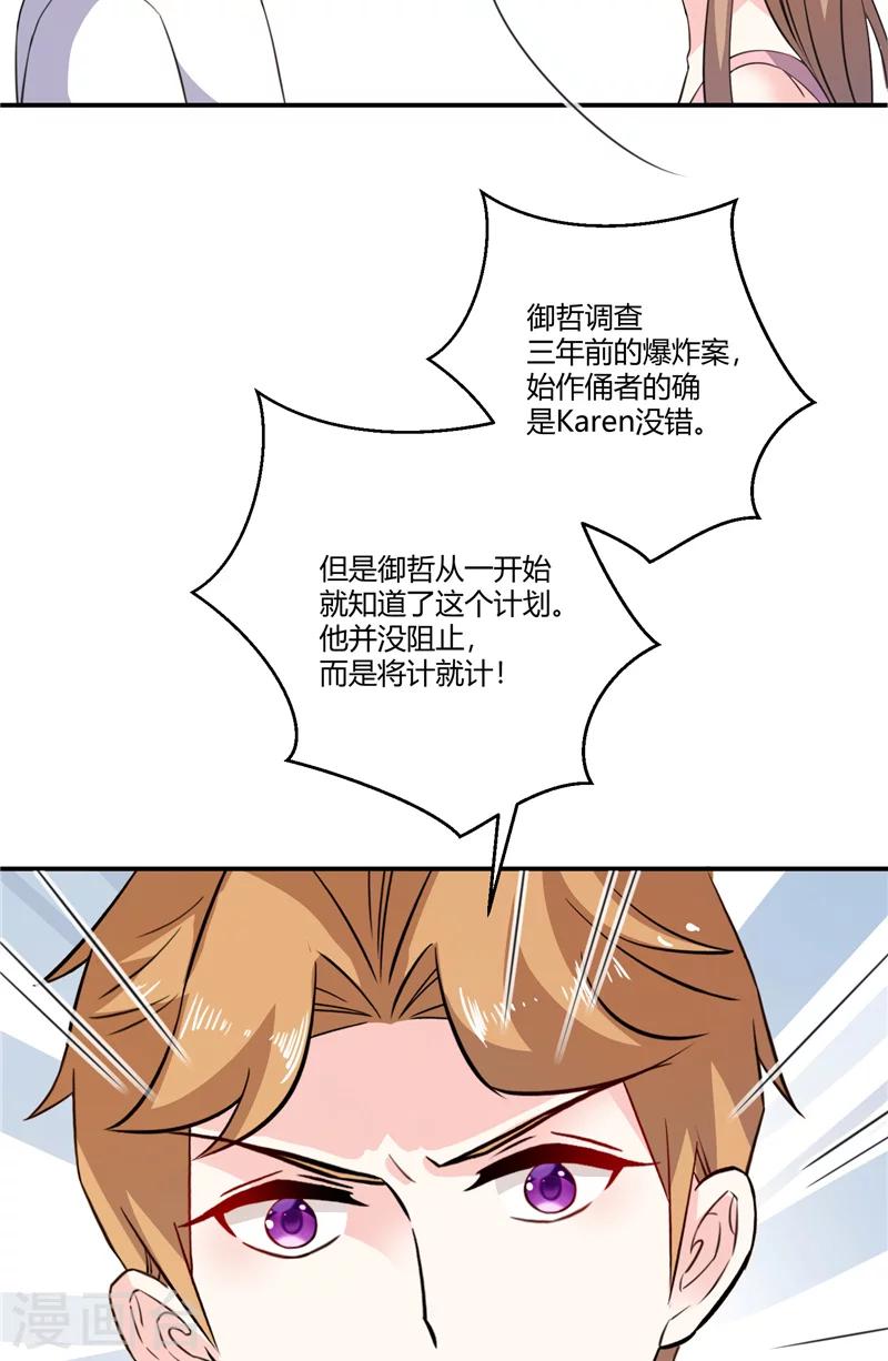 第74话 他的将计就计-第74话