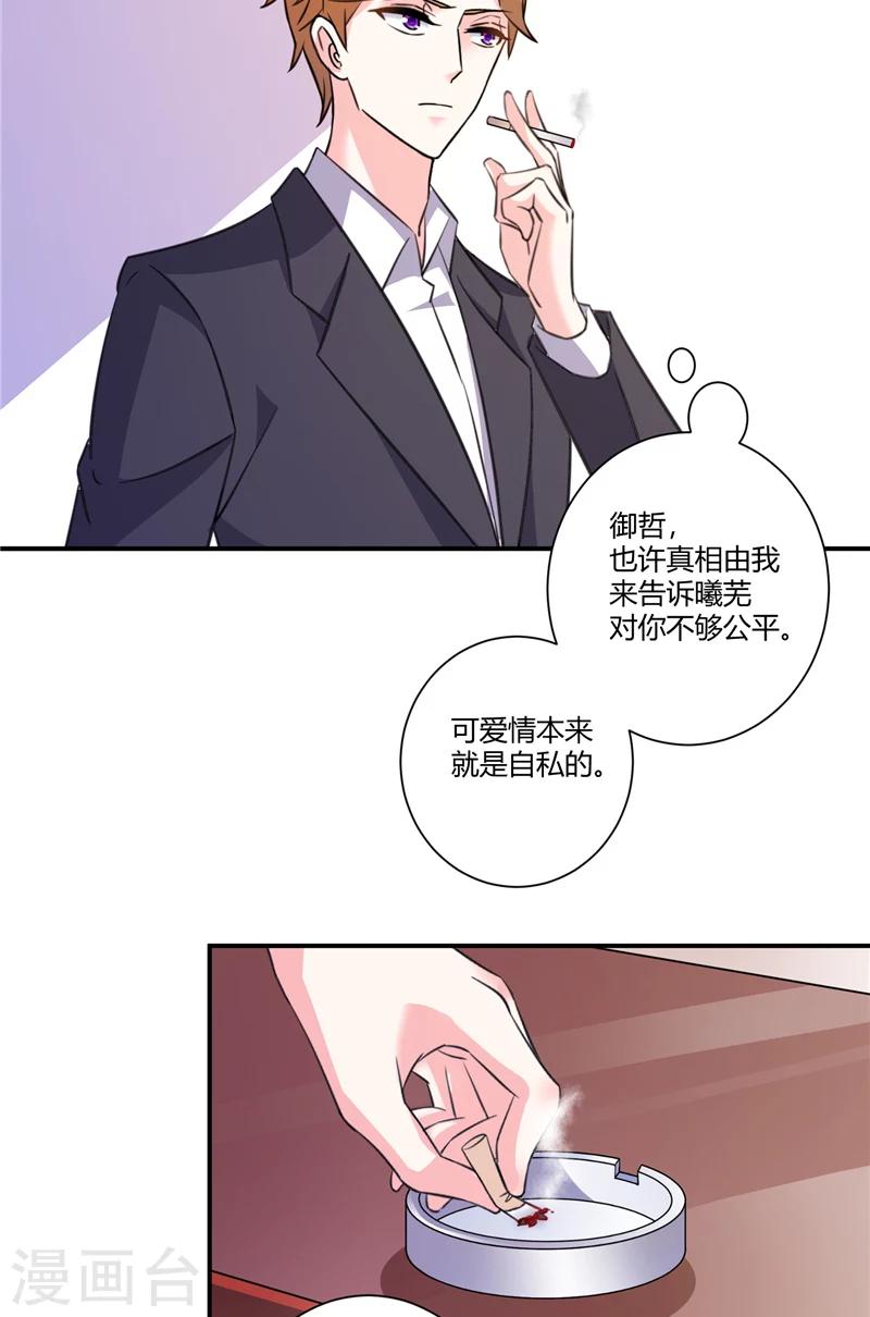 第74话 他的将计就计-第74话