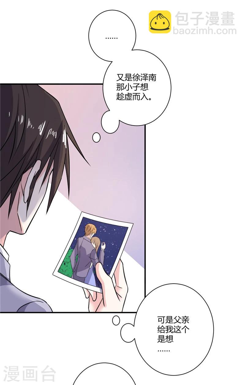 第74话 他的将计就计-第74话
