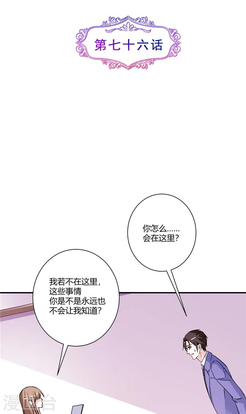 第76话 无法相信-第76话
