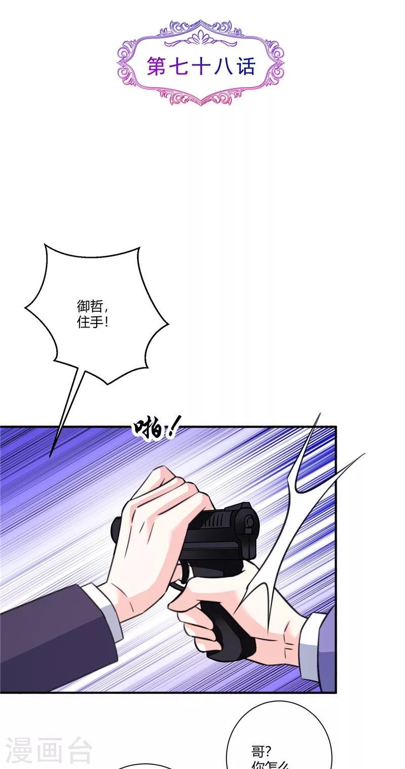 第78话 大打出手-第78话